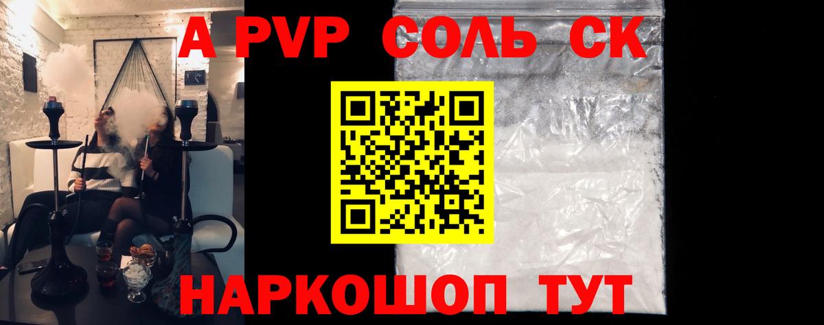 A PVP мука  Белогорск  Alfa_PVP кристаллы  Альфа ПВП Соль 