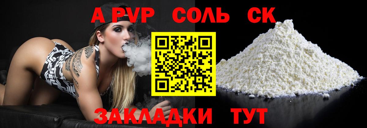 Белогорск  Alpha PVP крисы CK  А ПВП  Вход с VPN  А ПВП мука 