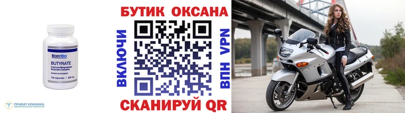 где можно купить наркотик  Белогорск  Бутират вода 