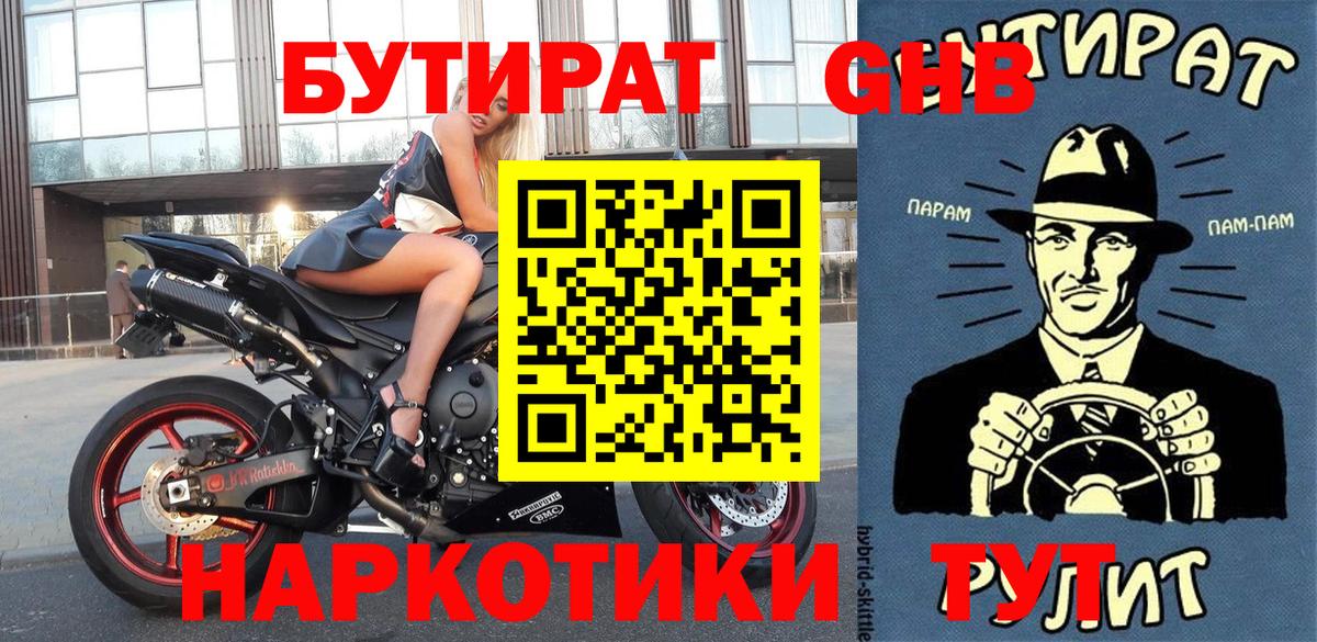 Бутират BDO 33%  Вход с VPN  Бутират  Белогорск 