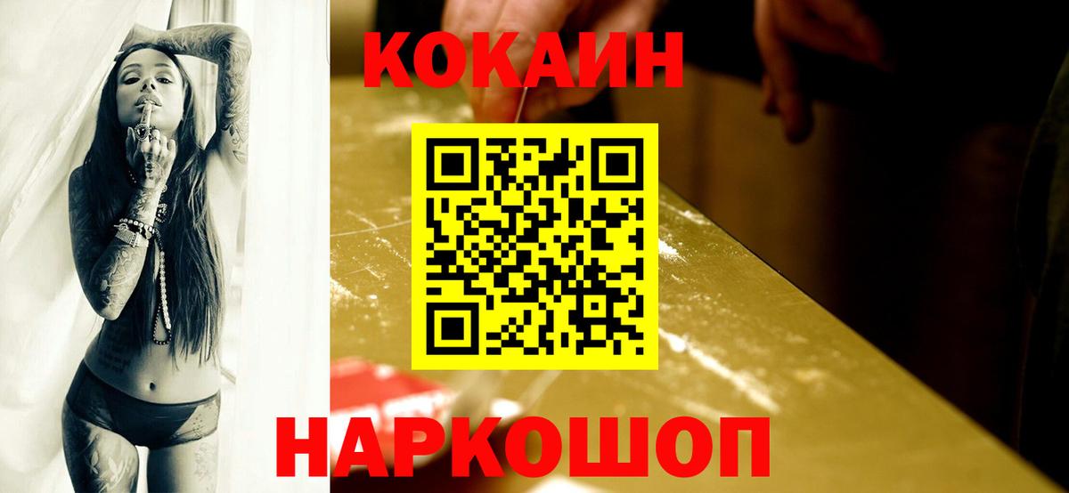 Кокаин Fish Scale  Белогорск  COCAIN  Cocaine Эквадор 