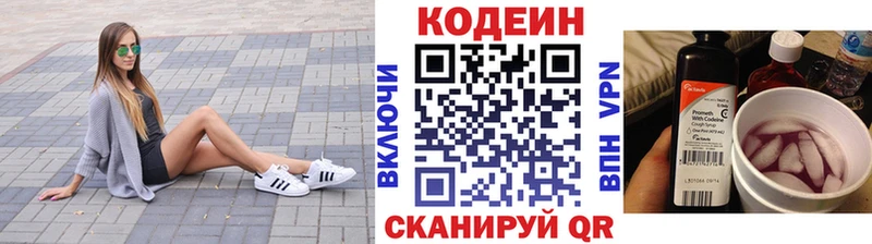Кодеиновый сироп Lean напиток Lean (лин)  Белогорск 