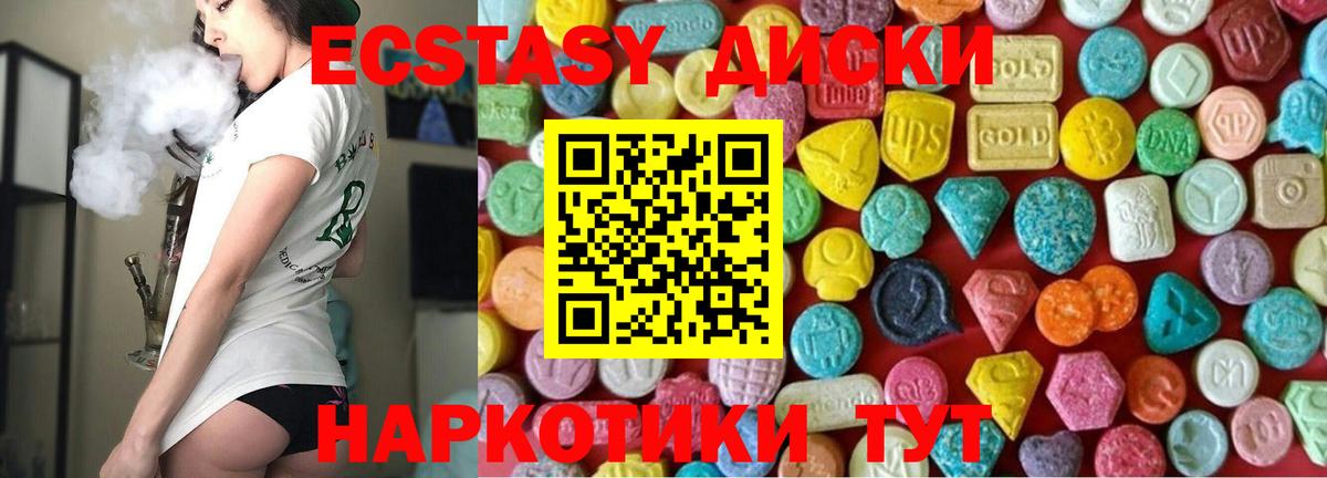 ЭКСТАЗИ 280 MDMA Белогорск
