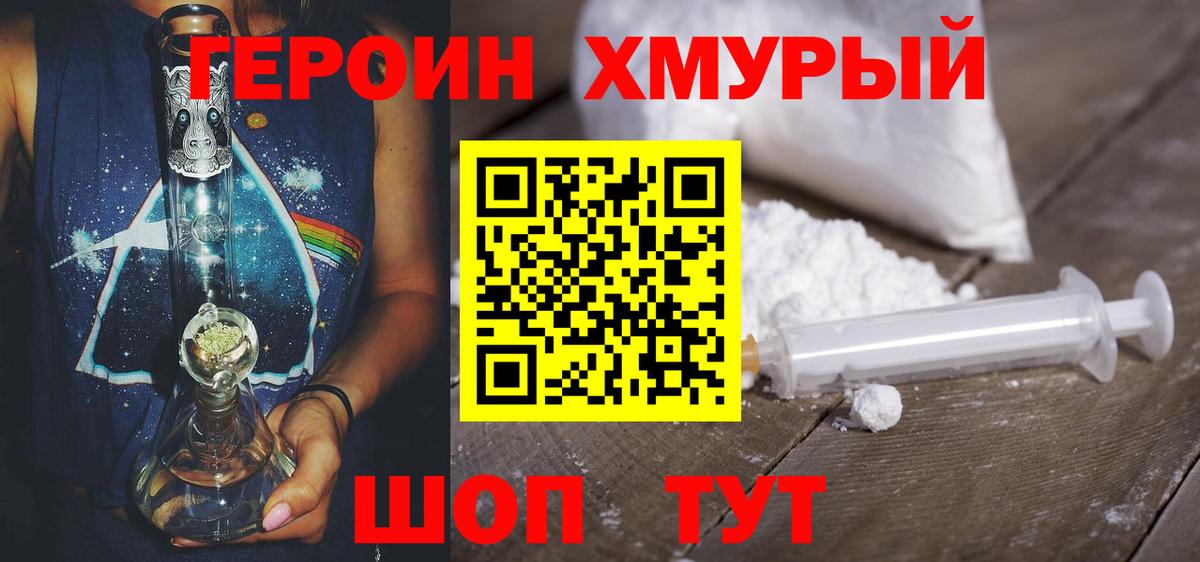 Белогорск  ГЕРОИН белый  Героин  Вход с VPN 