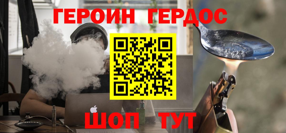 ГЕРОИН герыч  ГЕРОИН  Белогорск 