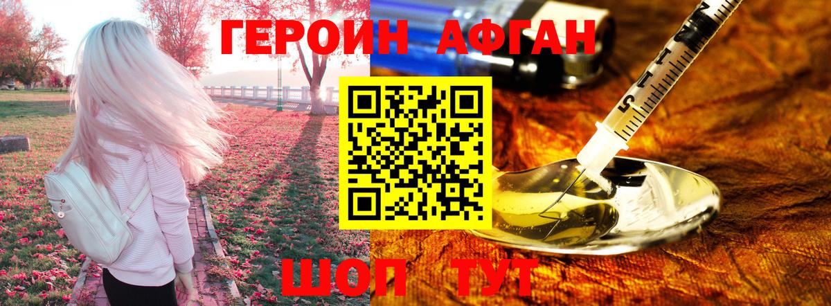 ГЕРОИН VHQ Белогорск