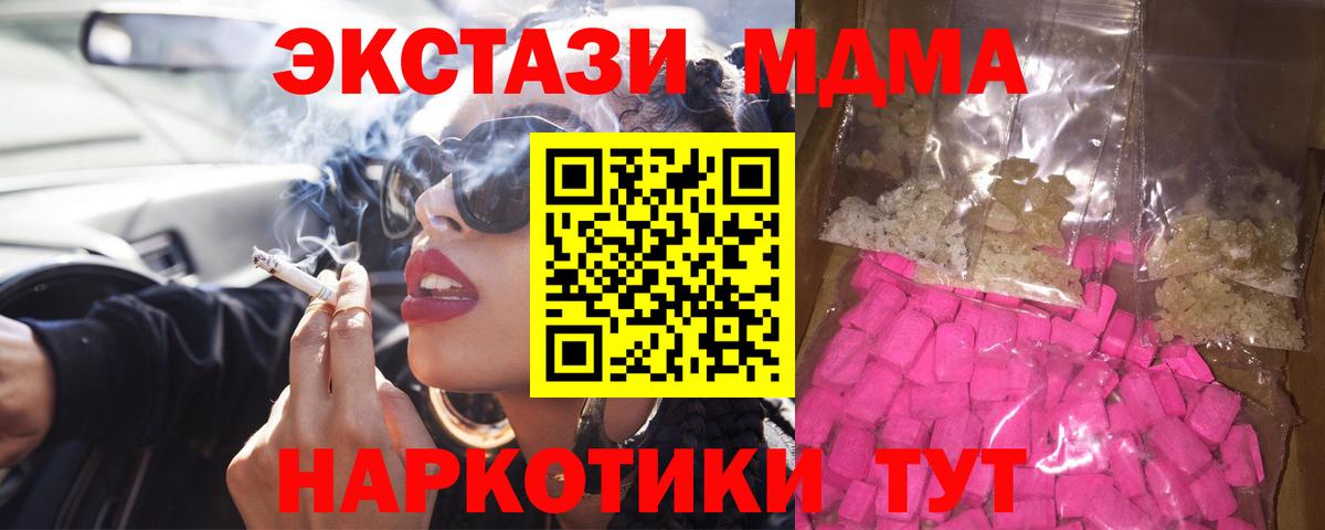 Белогорск  МДМА молли  Вход с VPN  МДМА молли 