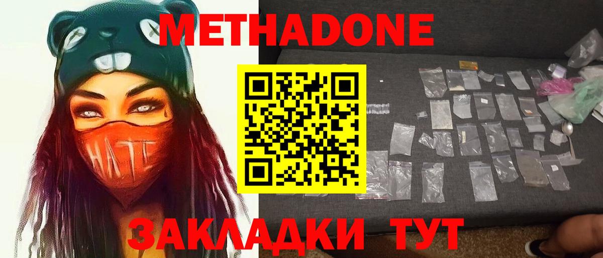 Белогорск  МЕТАДОН methadone  Метадон кристалл  Вход с VPN 