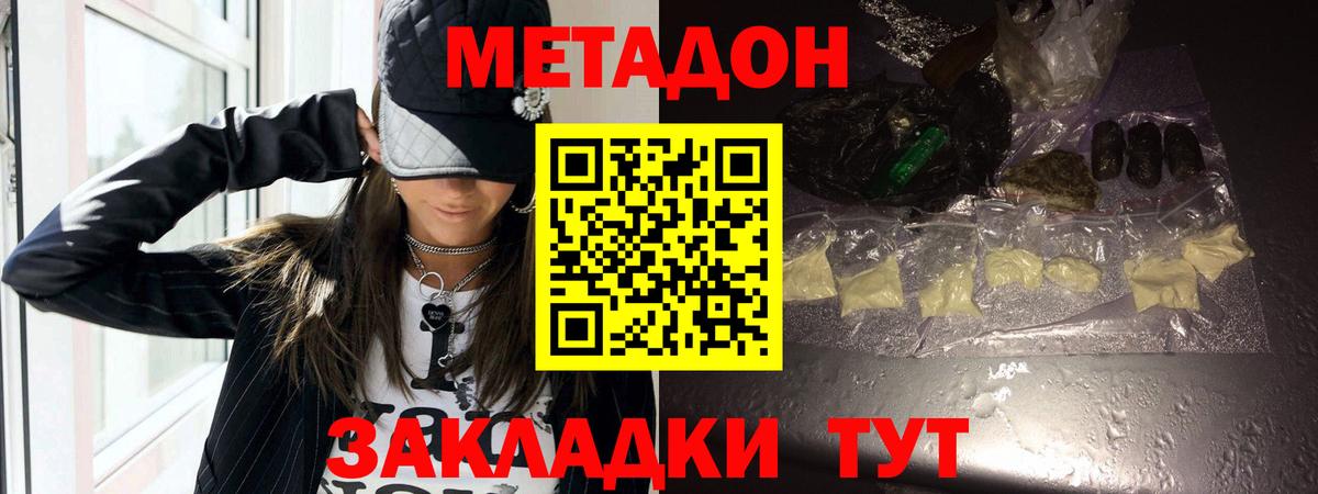 МЕТАДОН methadone Белогорск