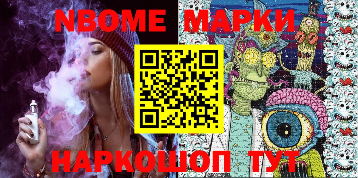 Марки 25I-NBOMe 1,5мг Белогорск