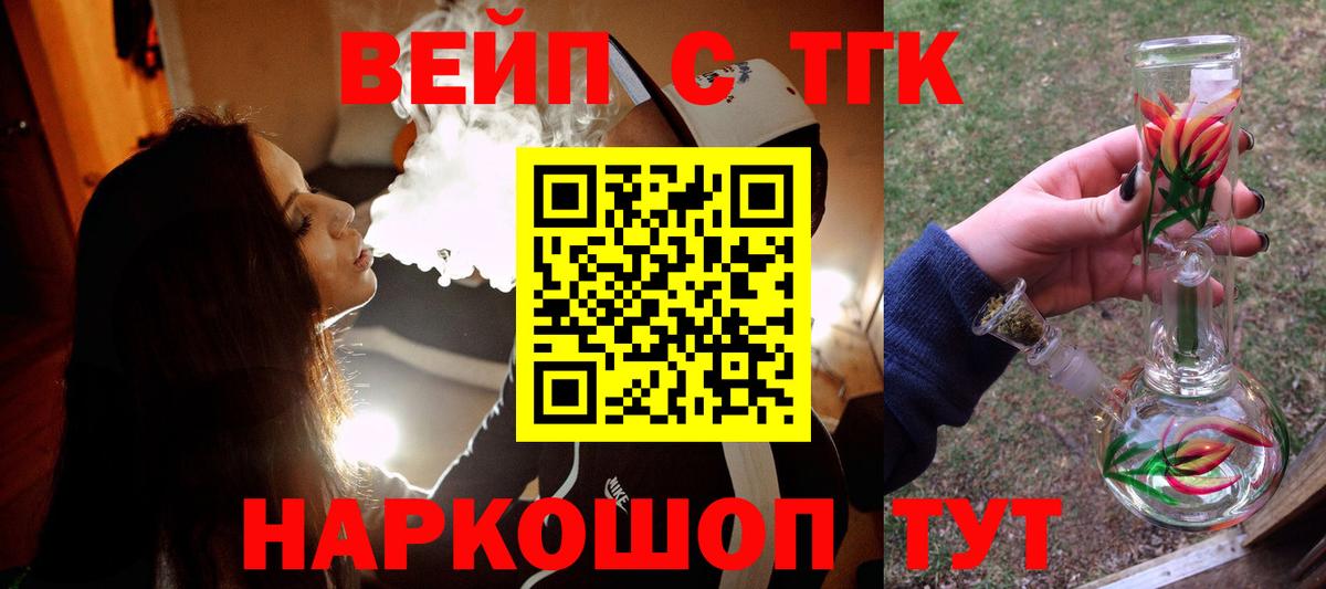 ТГК жижа  Вход с VPN  Белогорск  Дистиллят ТГК Wax 